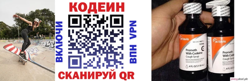 купить   Туймазы  Кодеин напиток Lean (лин) 